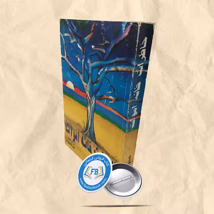خاطرات خانه اموات