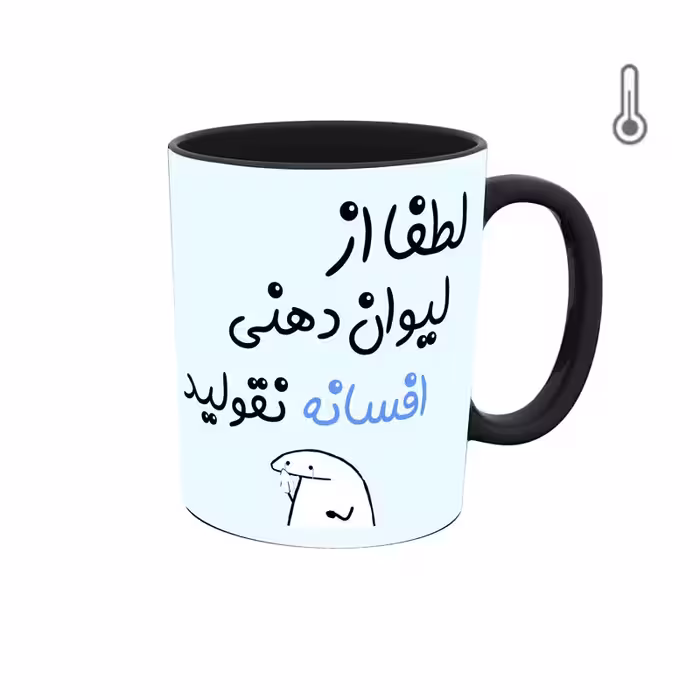 خرید ماگ-لیوان حرارتی  اسم افسانه  میقولی