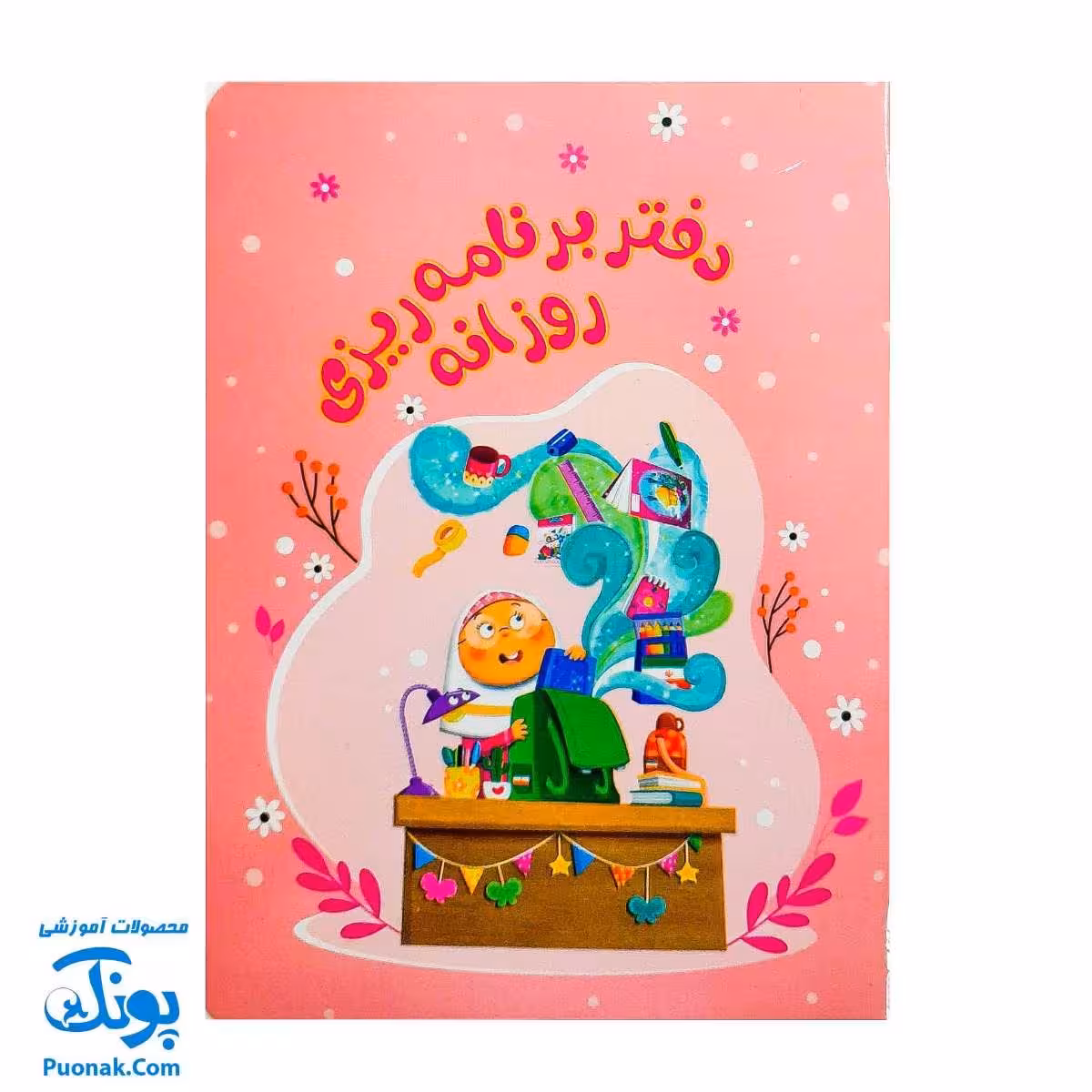 دفتر برنامه ریزی روزانه دخترانه