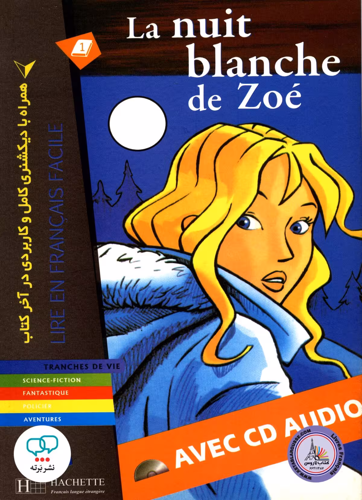 کتاب داستان ساده فرانسوی همراه با دیکشنری کامل La Nuit Blanche De Zoe A1