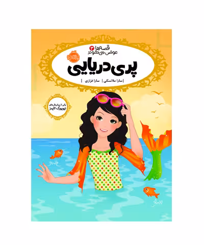 کتاب پری دریایی