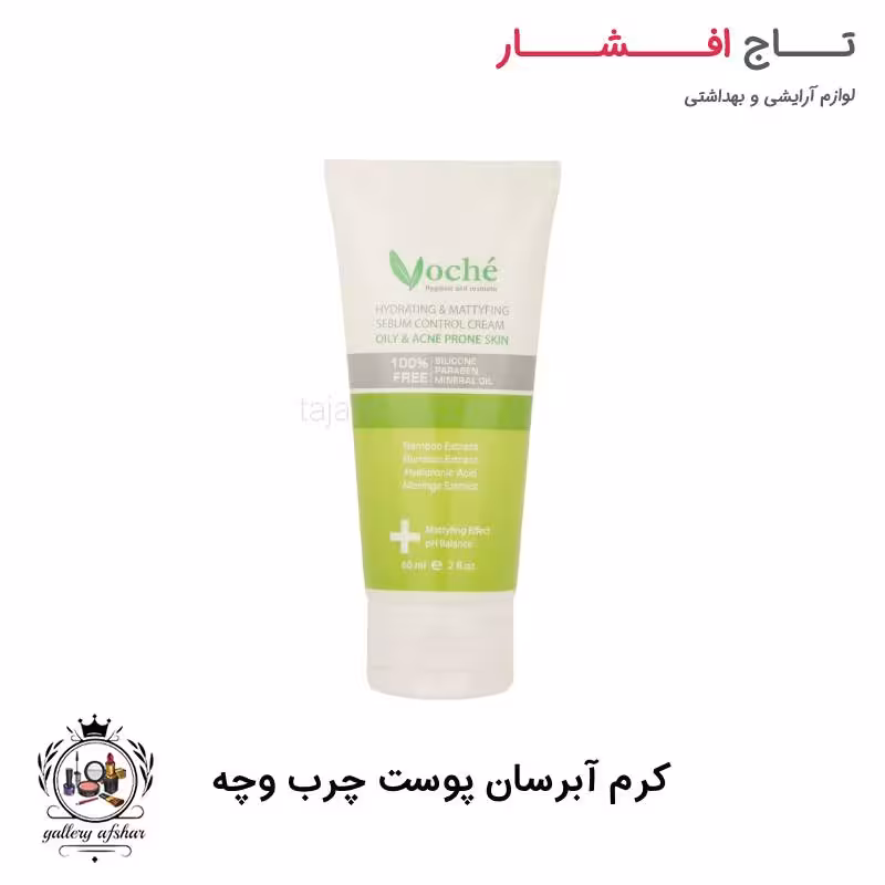 کرم آبرسان پوست چرب وچه
