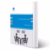 کتاب مقدمات برنامه ریزی آموزشی و درسی (نویسنده: عرفانی زاده، ناشر: پوران پژوهش)