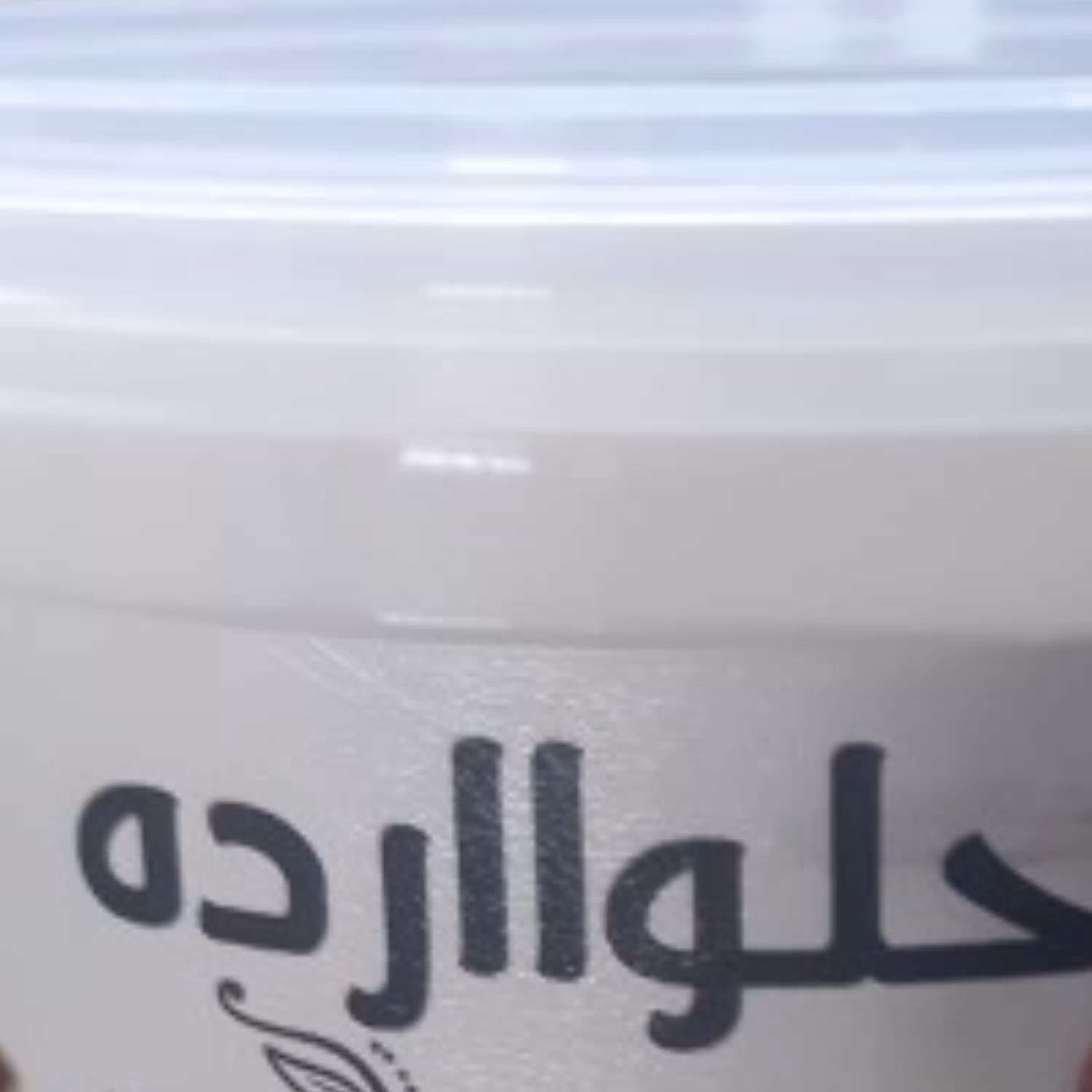 حلوا ارده اردکان 400 گرمی