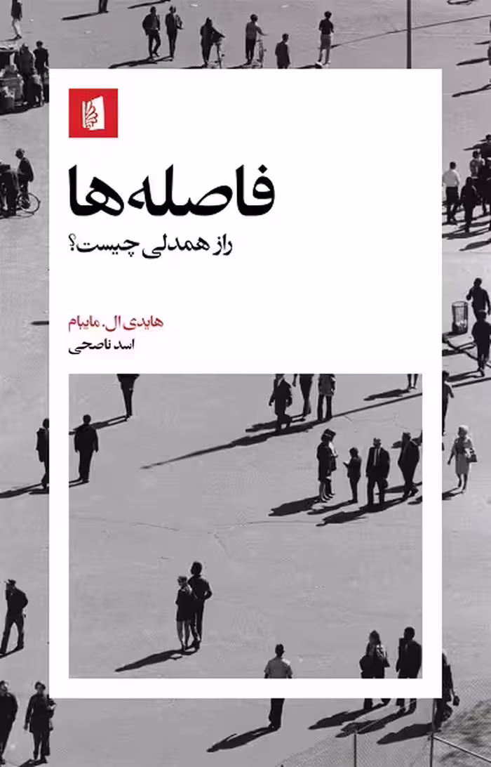 فاصله ها