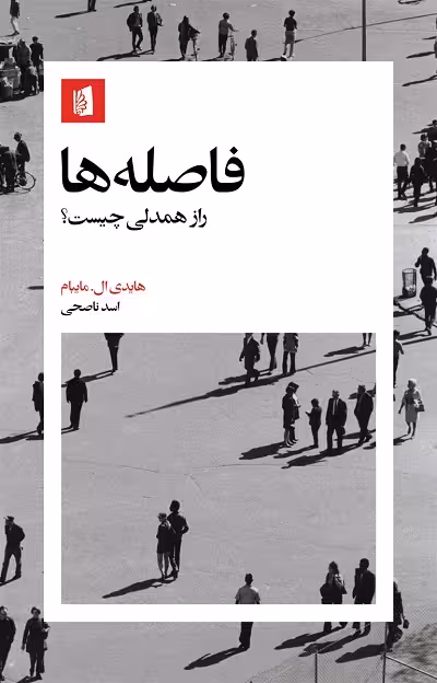 فاصله ها