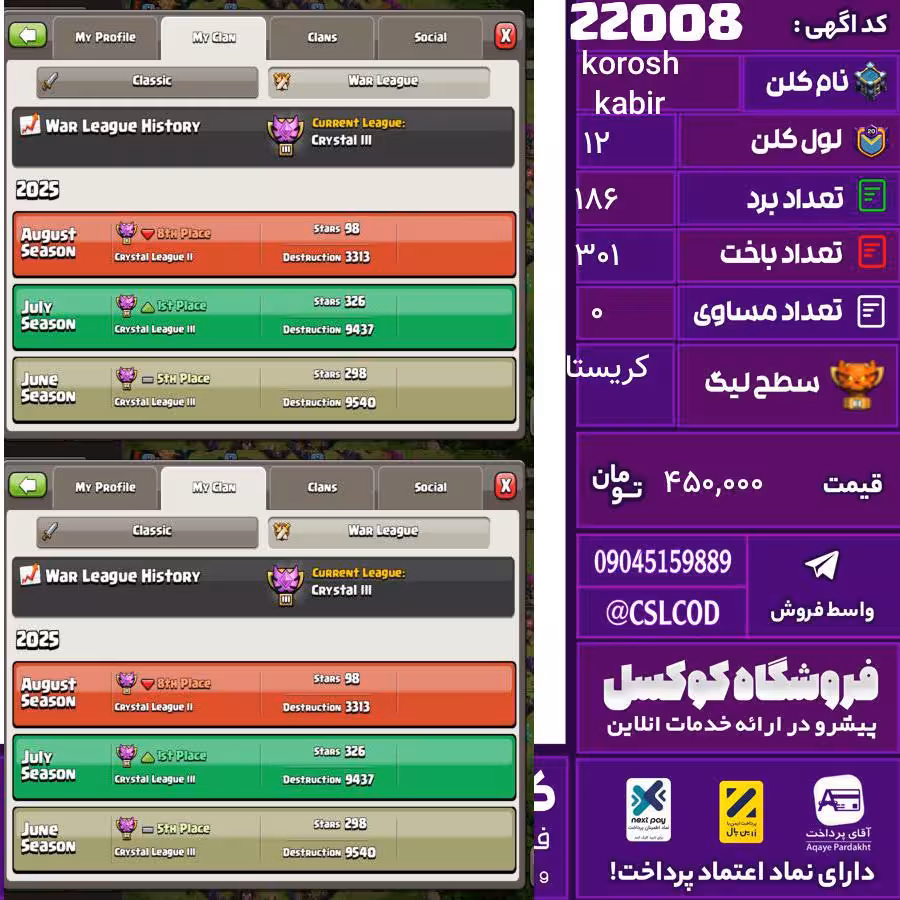 کلن کلش اف کلنز نام korosh kabir لول 12 تعداد برد 186 سطح لیگ کریستال کد 22008