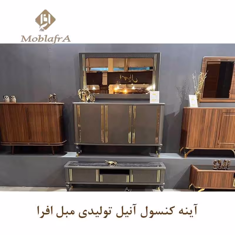 آینه کنسول آنیل