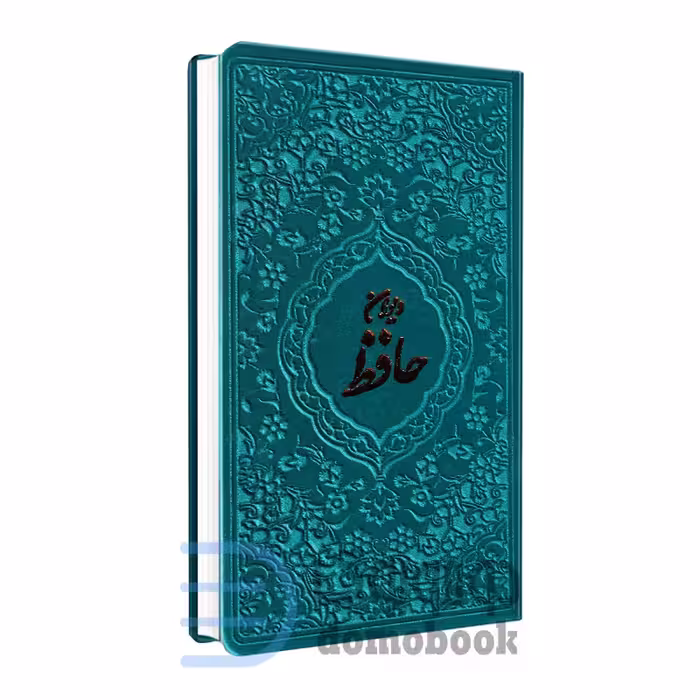 کتاب دیوان حافظ همراه با شرح، تعبیر و تفسیر فال انتشارات آبراه