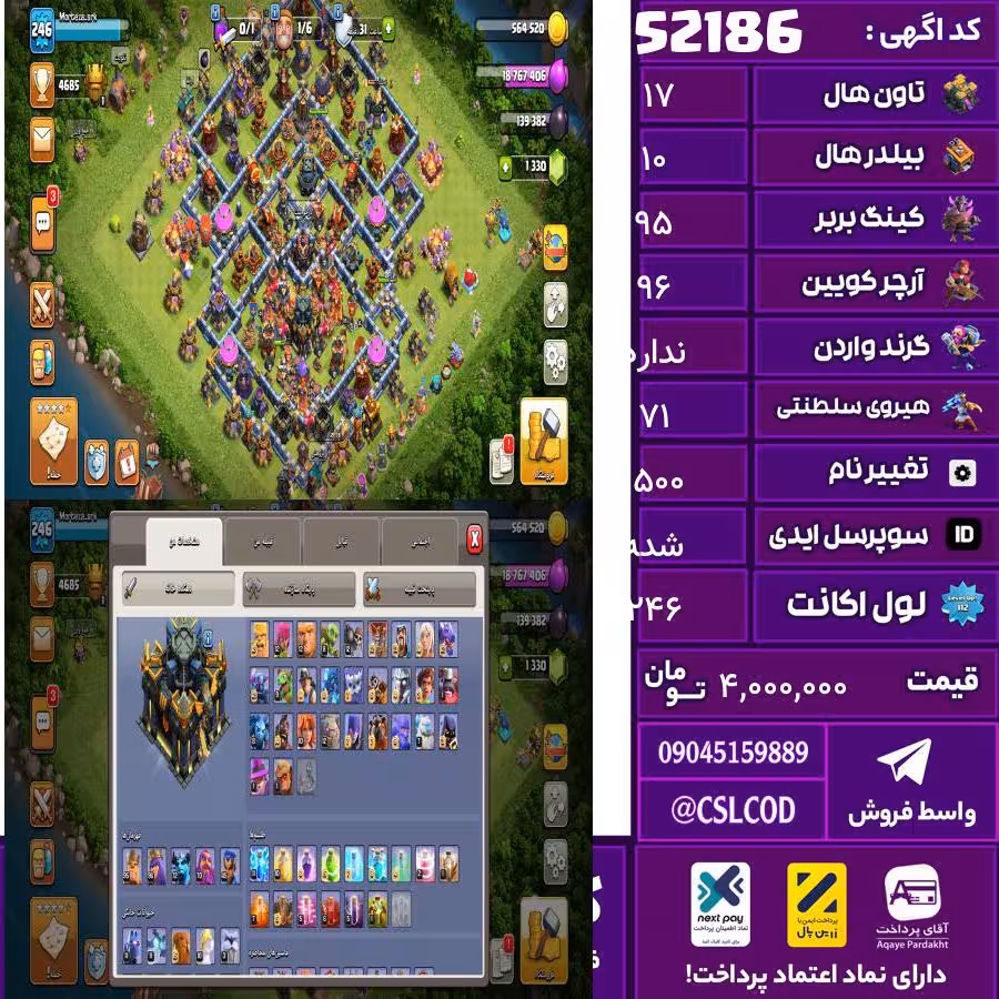 اکانت کلش لول 246 تاون 17 لول 95 کویین 96 واردن  رویال چمپیون 71 شاهزاده مینیون 72 تغییرنام 1500 کد 52186