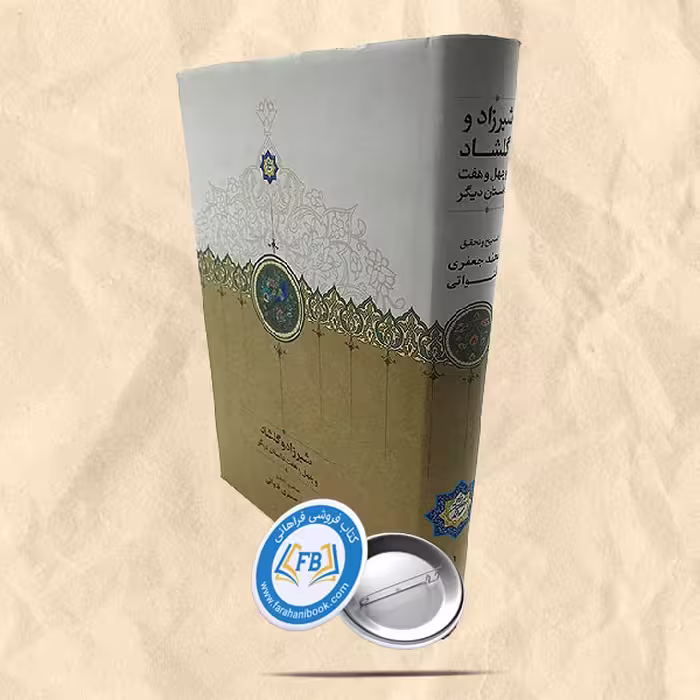 شیرزاد و گلشاد