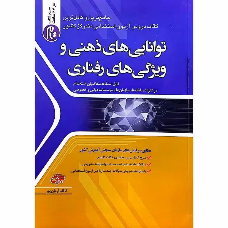 توانایی های ذهنی و ویژگی های رفتاری