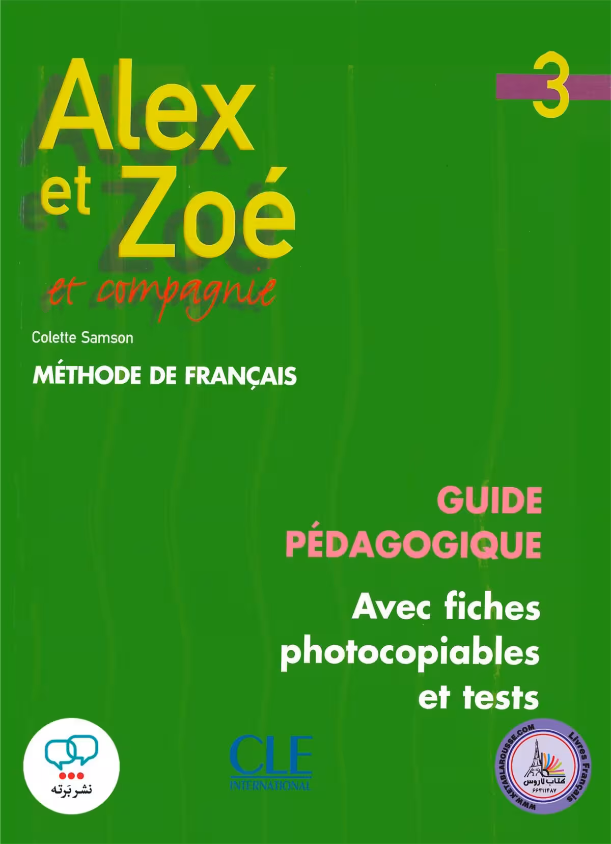 کتاب معلم فرانسوی الکس ات زوئه alex et zoe 3 guide pedagogique