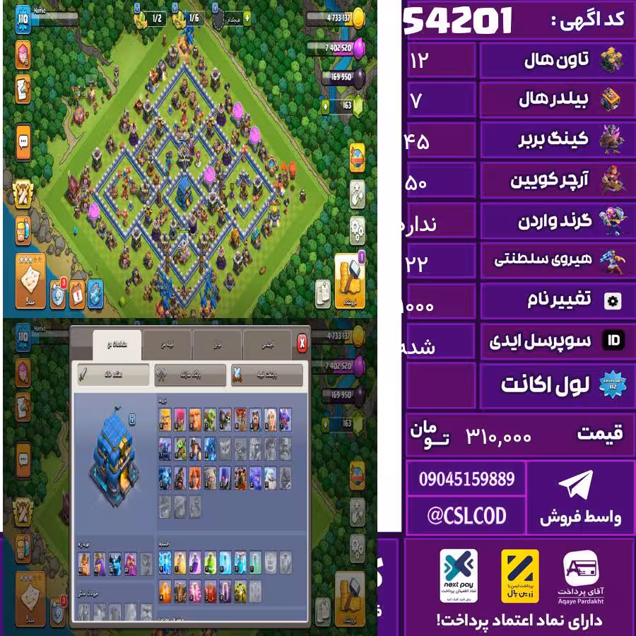 اکانت کلش لول 110 تاون 12 لول 45 کویین 50 واردن  رویال چمپیون 22 شاهزاده مینیون 35 تغییرنام 1000 کد 54201