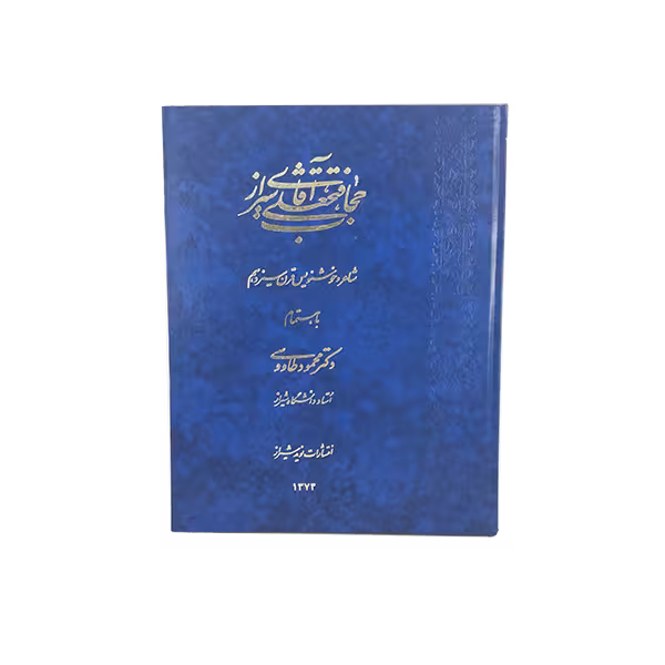 کتاب فتحعلی حجاب شیرازی
