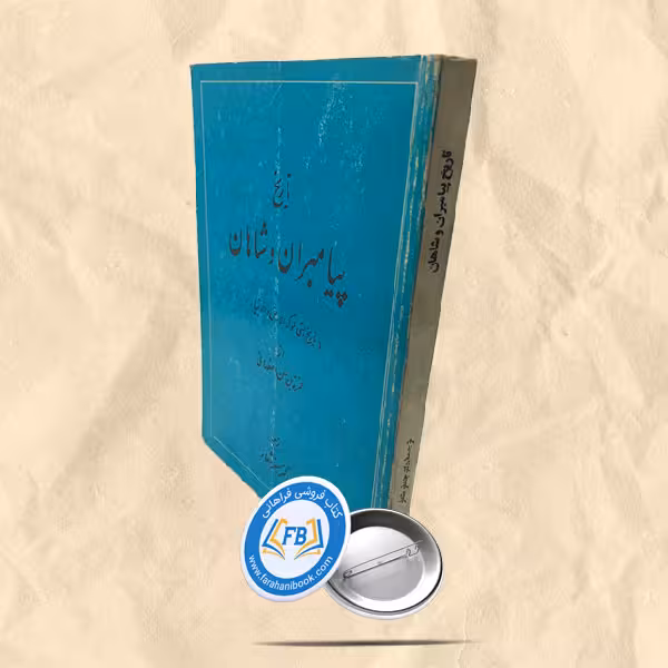 تاریخ پیامبران و شاهان