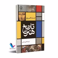 تاریخ هنر گامبریج