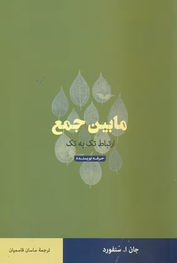 مابین جمع