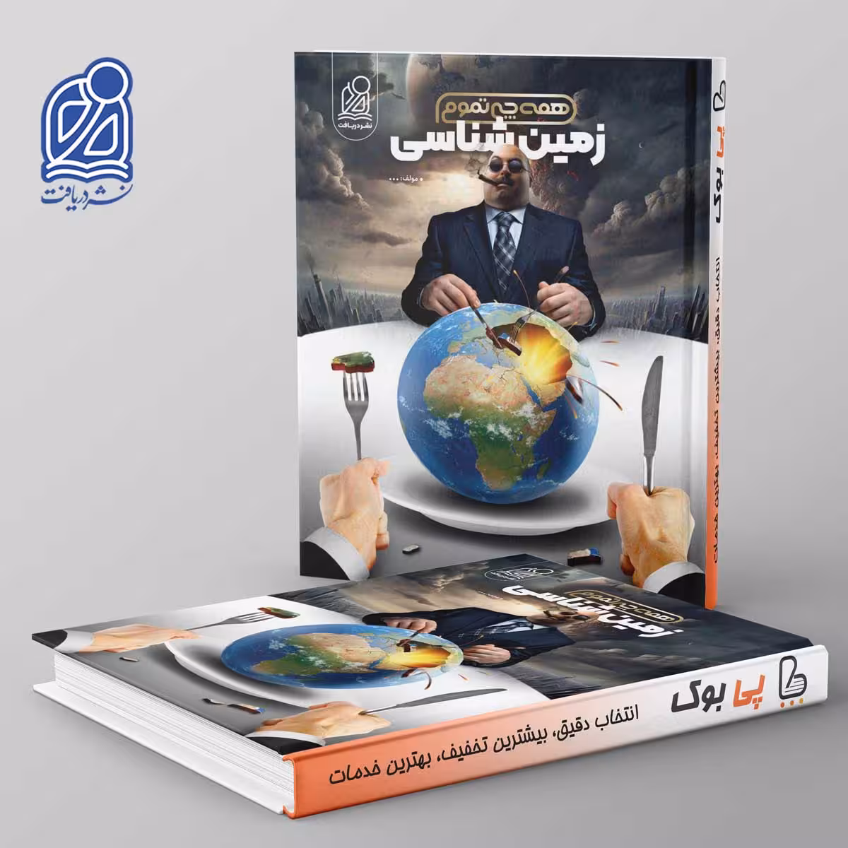 زمین شناسی همه چی تموم نشر دریافت