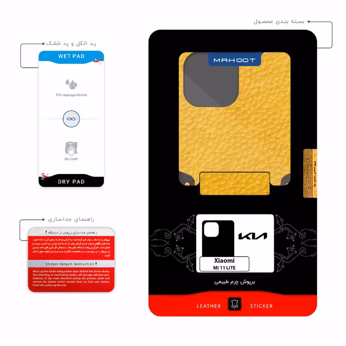 برچسب پوششی ماهوت مدل ML-KIA مناسب برای گوشی موبایل شیائومی MI 11 LITE
