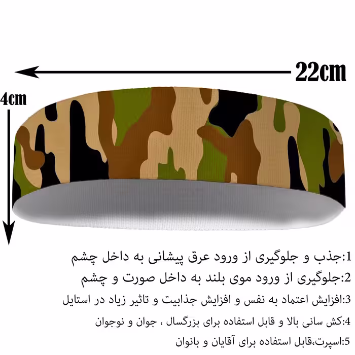 هدبند ورزشی آی تمر مدل چریکی کد 236