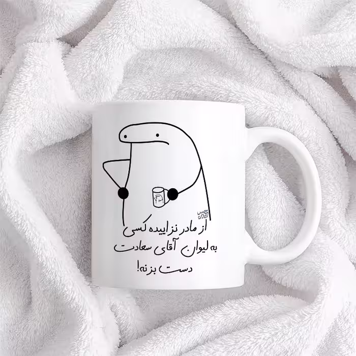 ماگ حس آمیزی طرح از مادر نزاییده مدل آقای سعادت 