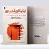 کتاب ایکیگای کاربردی اثر آلن ریچاردسون انتشارات پل
