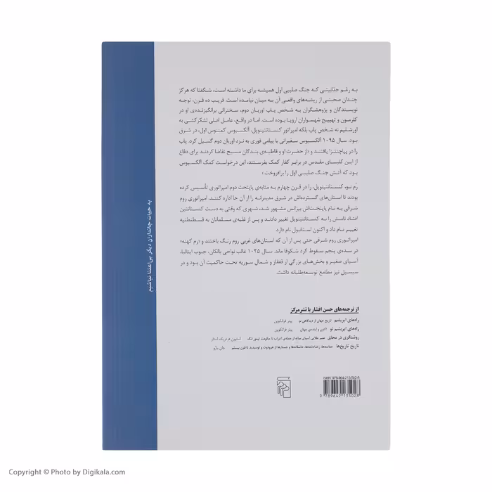 کتاب جنگ صلیبی اول  فراخوان از شرق اثر پیتر فرانکوپننشر مرکز