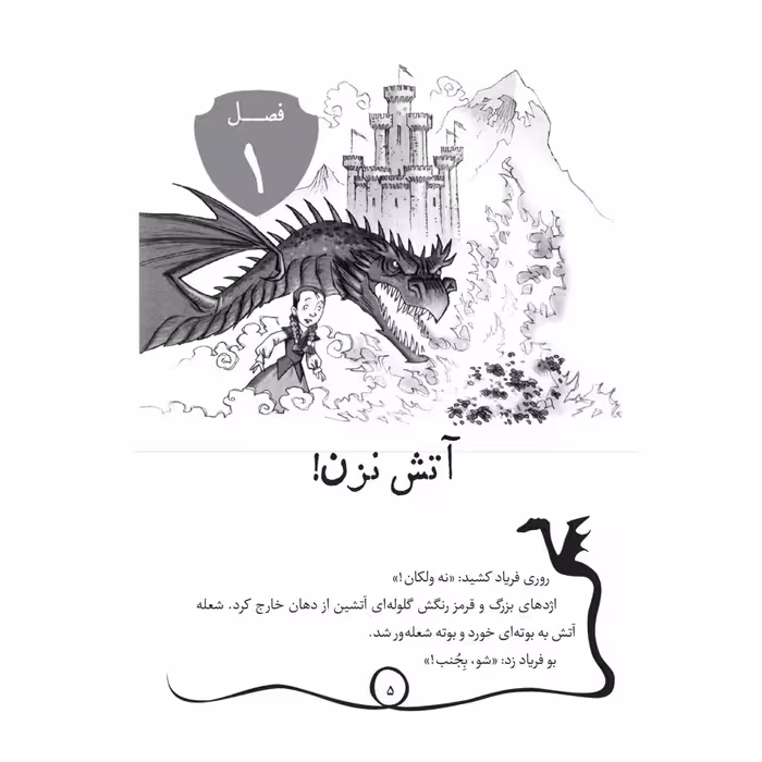 کتاب اربابان اژدها قدرت اژدهای آتش اثر تریسی وست انتشارات جیکا