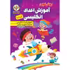 کتاب آموزش الفبا و اعداد فارسی و انگلیسی اثر کوثر بابکی انتشارات نسیم قلم 10 جلدی