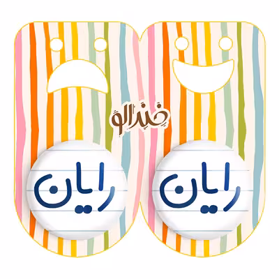 پیکسل خندالو مدل رایان کد 6784 مجموعه 2 عددی