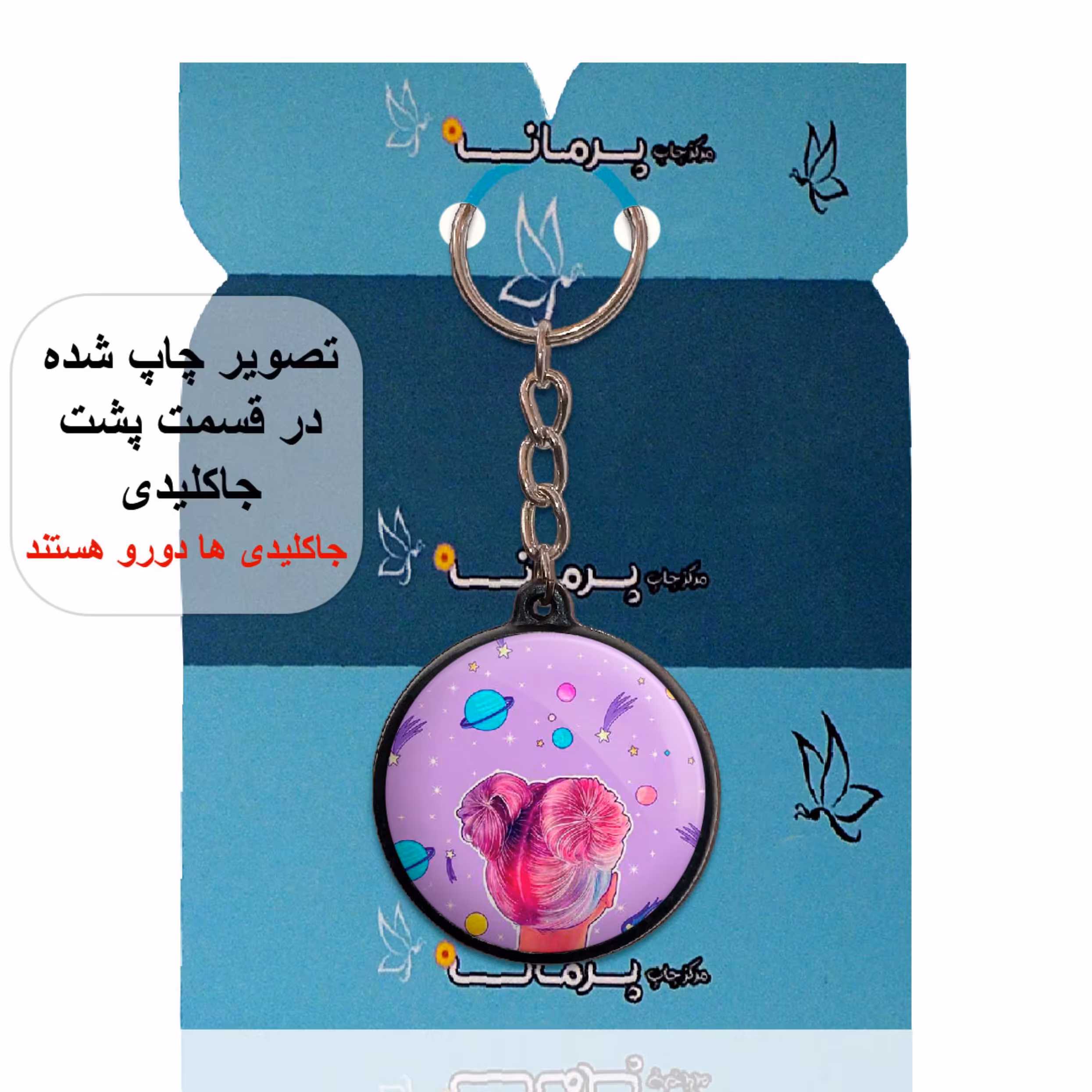 جاکلیدی پرمانه طرح دخترونه کد pmj.4509