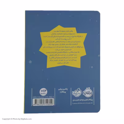 کتاب عملیات اضطراری اثر استوارت گیبز انتشارات پرتقال
