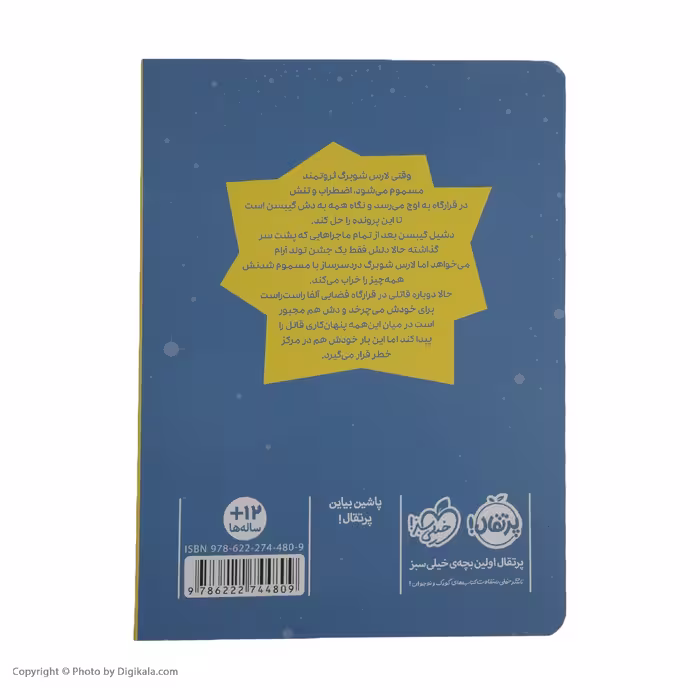 کتاب عملیات اضطراری اثر استوارت گیبز انتشارات پرتقال