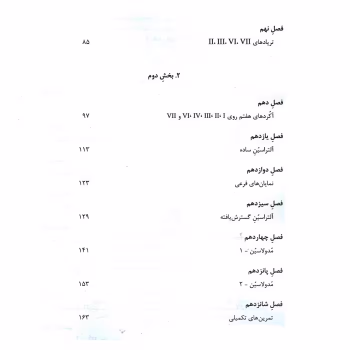 کتاب دوره فشرده هارمنی سنتی اثر پال هیندمیت انتشارات هم آواز جلد 1