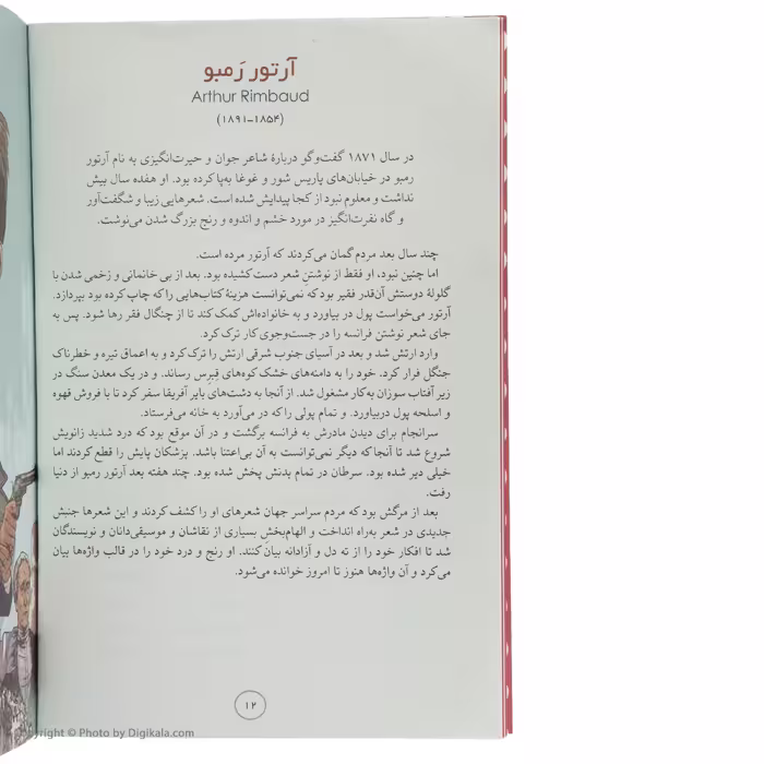 کتاب داستان های خوب برای پسران بلند پرواز اثر بن بروکس انتشارات نشر نو
