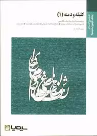 بانک آزمون سیمیا کلیله و دمنه1