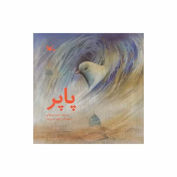 پاپر