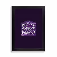 تابلو تایپوگرافی طرح فارسی کد PF-15206