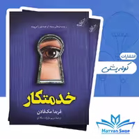 کتاب خدمتکار‮ از نشر کوله پشتی