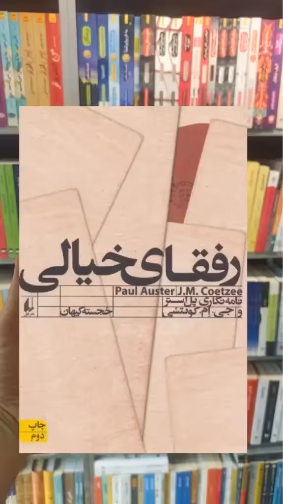 رفقای خیالی افق