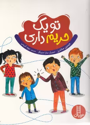 تو یک حریم داری(وزیری)نردبان-فنی ایران