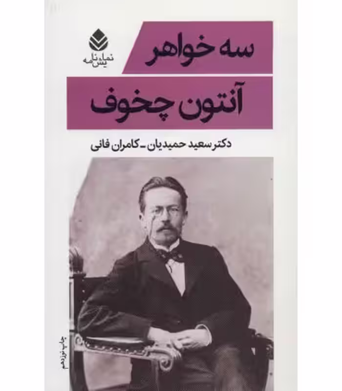 کتاب سه خواهر نشر قطره