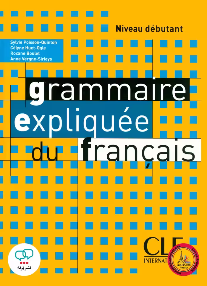 کتاب فرانسوی گرامر اکسپلیکی Grammaire expliquee du francais niveau debutant