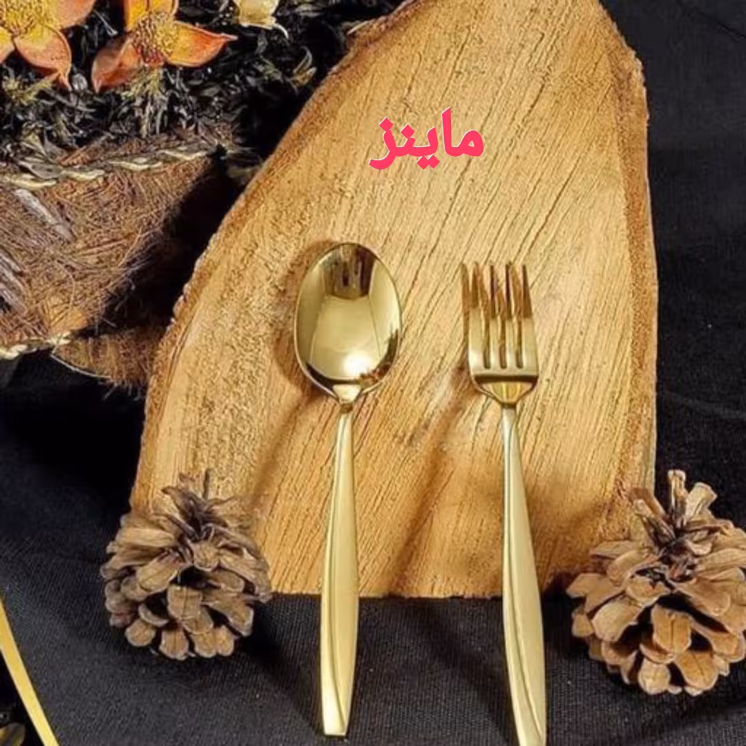 قاشق چنگال طلایی یونیک در چند طرح استیل نگیر حک آلمان 