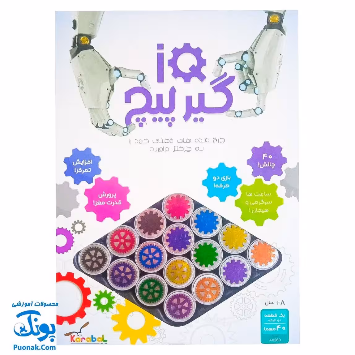 بازی گیرپیچ آی کیو – پازل فکری دو طرفه