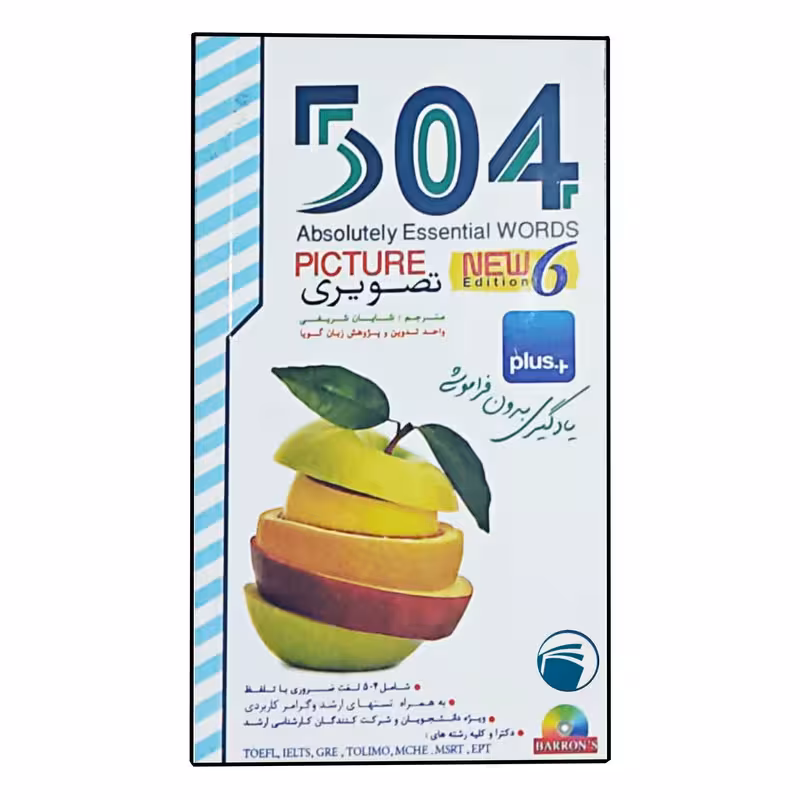 504 واژه ضروری تصویری جیبی