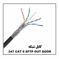 کابل شبکه تمام مس مدل 047 CAT 6 SFTP OUTDOOR