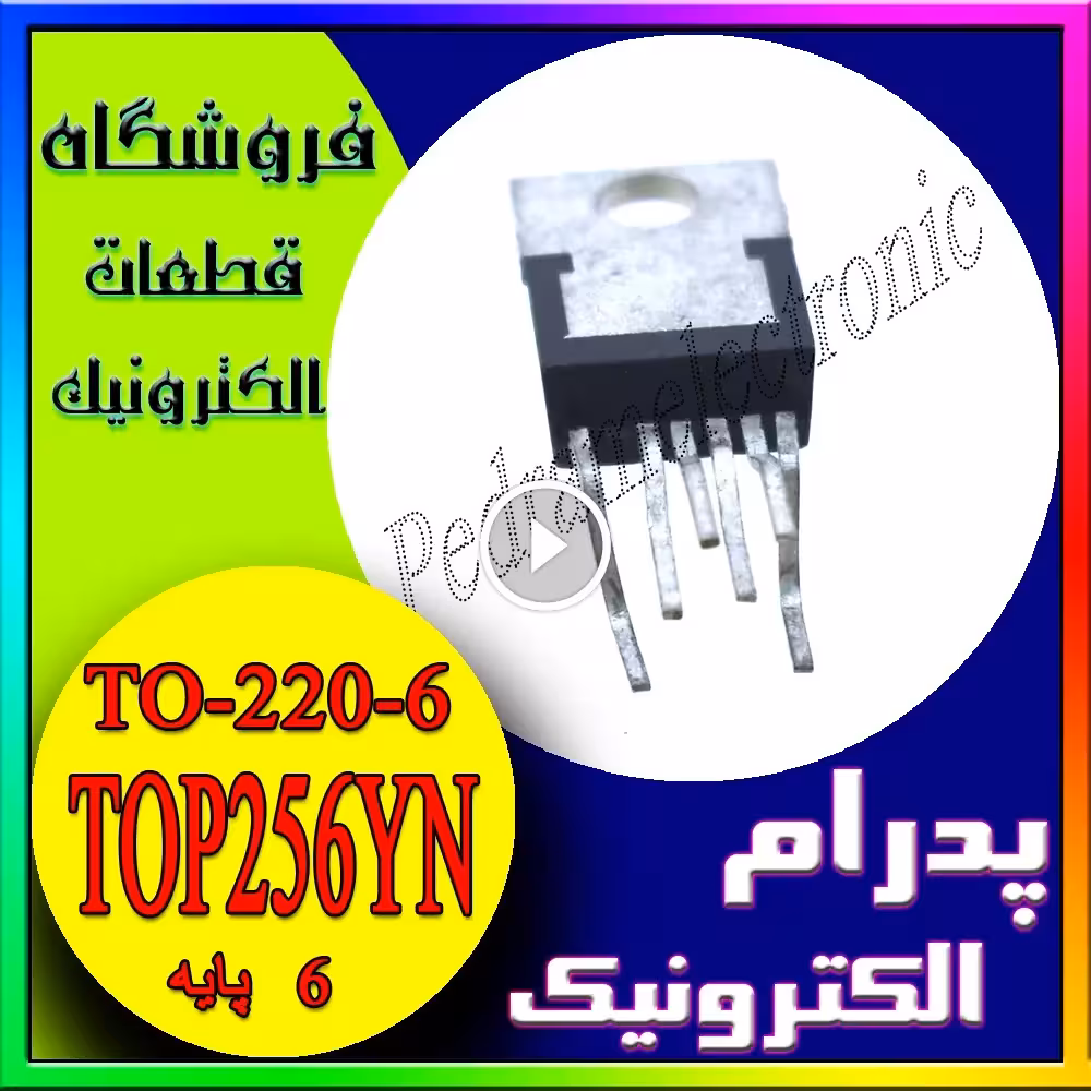 آیسی TOP256YN TO-220-6 – کنترلر سوئیچینگ و مبدل توان در منابع تغذیه