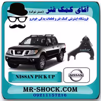 طبق پایین نیسان پیکاپ برند اصلی نیسان موتور با تضمین اصالت
